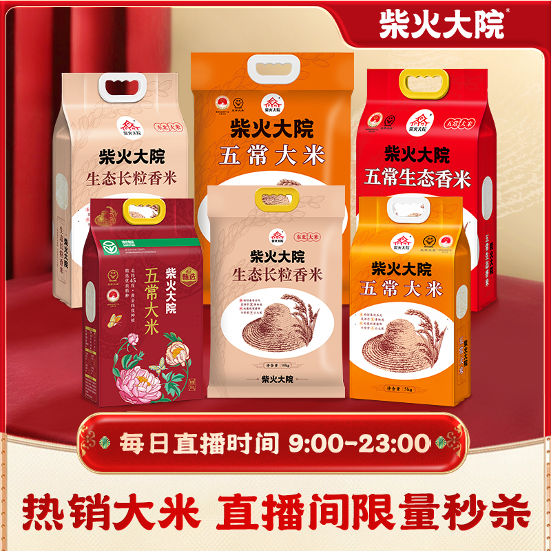 柴火大院东北五常大米一年一季