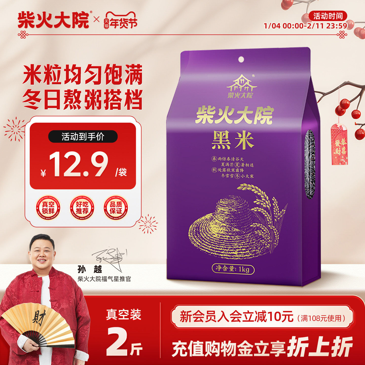 柴火大院东北黑米1kg*2杂粮粗粮饭官方旗舰店大米伴侣含花青素4斤,粮油调味/速食/干货/烘焙,黑米,淘宝优惠券,粉丝福利购,淘宝优惠卷