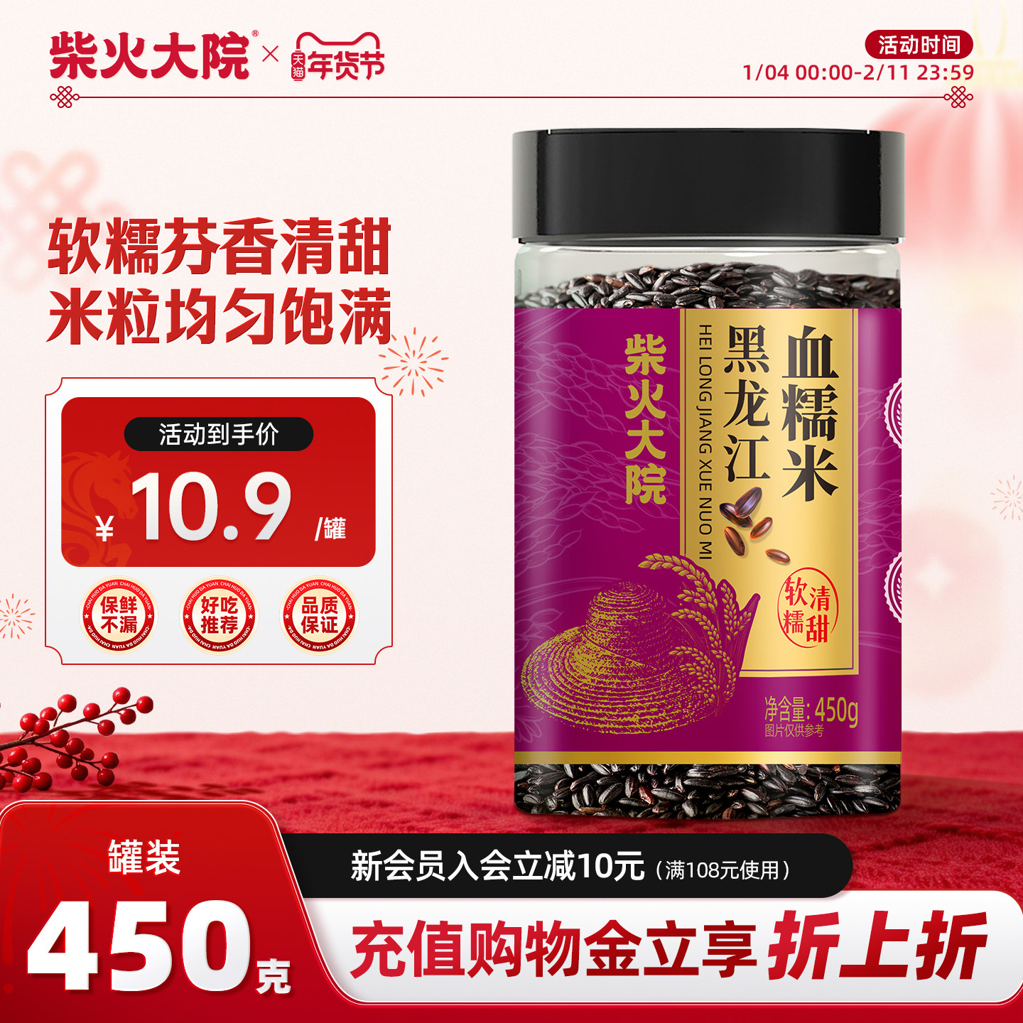 柴火大院黑龙江血糯米450g东北杂粮熬粥软糯香甜粒粒饱满含花青素