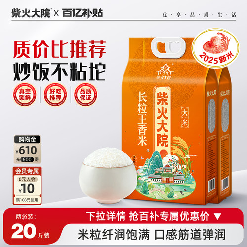 柴火大院东北长粒5kg*2