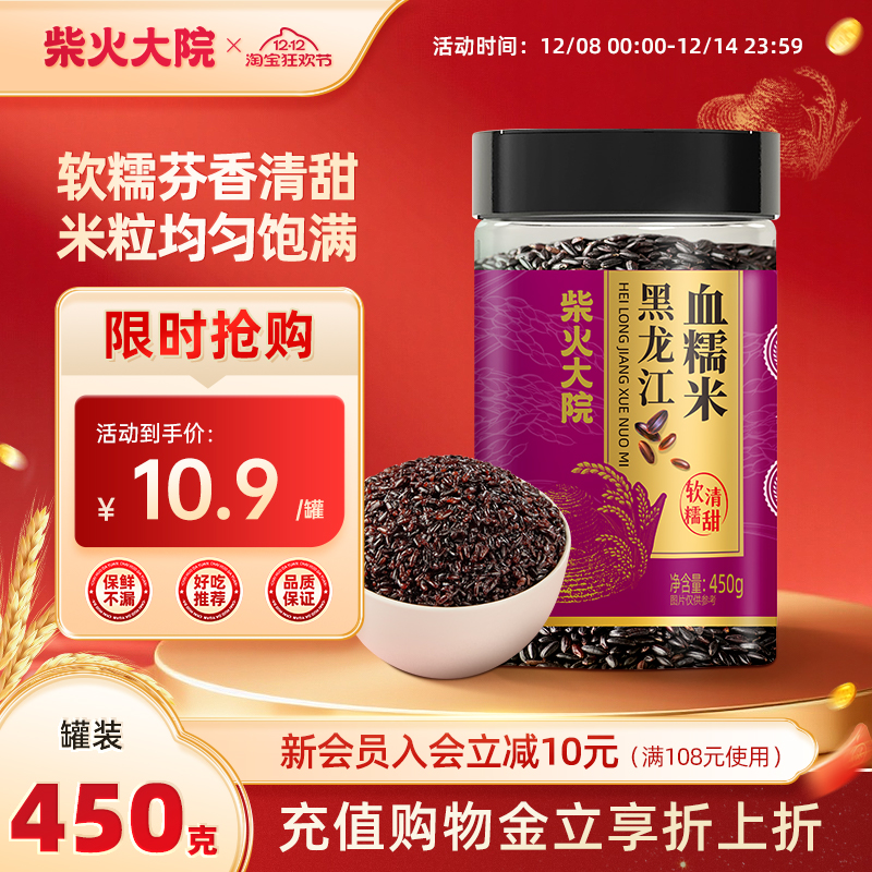 柴火大院黑龙江血糯米450g东北杂粮熬粥软糯香甜粒粒饱满含花青素