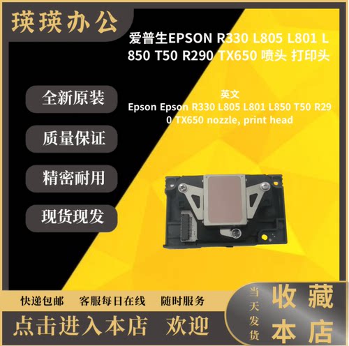 R330L805L801L850T50R290喷头