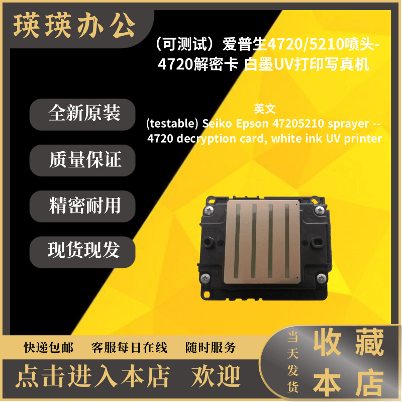 顺丰发货爱普生4720/5210喷头-4720解密卡 白墨UV打印写真机 - 实物图