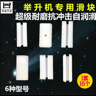 小汽车双柱举升机滑块各种型号汽车升降机滑块通用升降台配件滑块