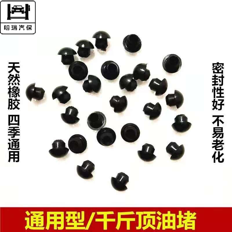 卧式立式通用型液压千斤顶油堵油塞胶塞堵头油封油嘴维修配件包邮
