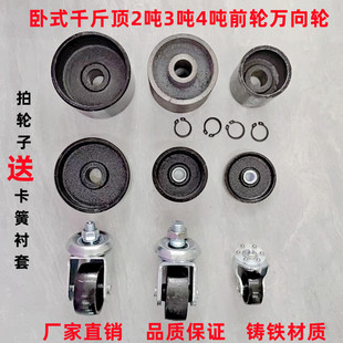 卧式 低吨位千斤顶配件加厚万向轮直轮前轮千斤顶轮子方向轮后轮