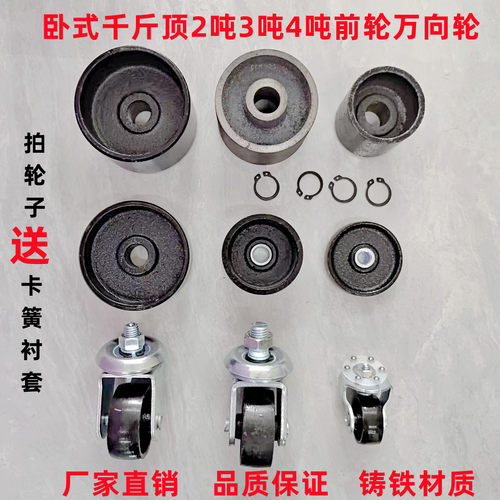 卧式千斤顶加厚前轮万向轮