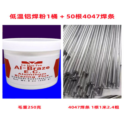 铝钎焊料焊铝水箱低温铝焊粉