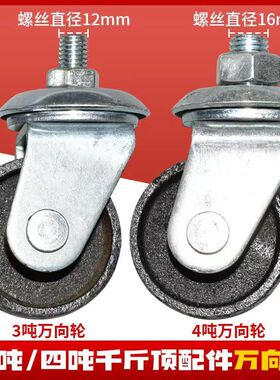 3T卧式千斤顶轮子配件万向轮前轮低位双泵千斤顶加粗螺纹导向轮