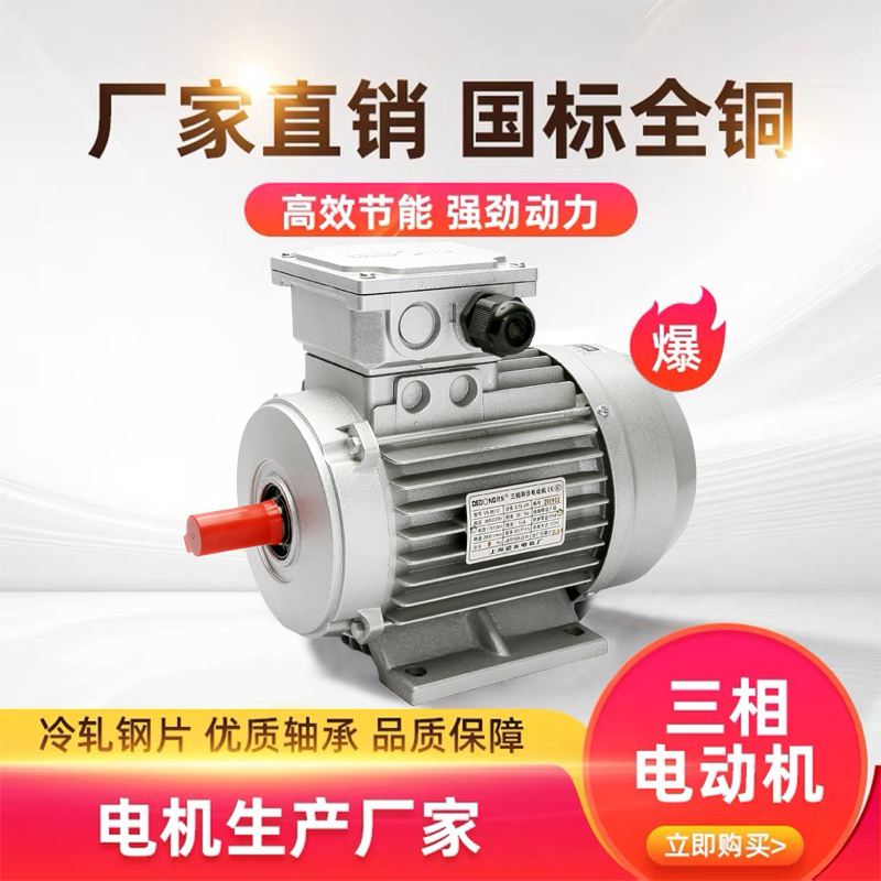 上海德东三相电动机 YS6332 370W 2800转 铝壳铜芯电机高速交流