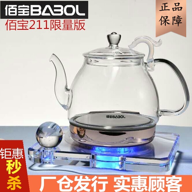 Babol/佰宝 DCH-210 211水晶玻璃自动断电恒温养生壶智能电热水壶