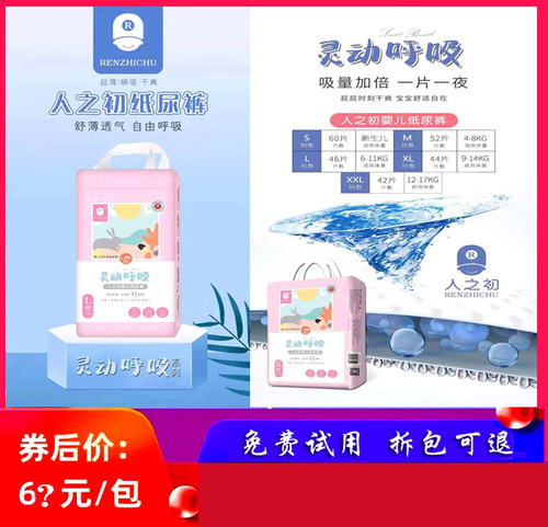 人之初灵动呼吸尿不湿一体纸尿裤