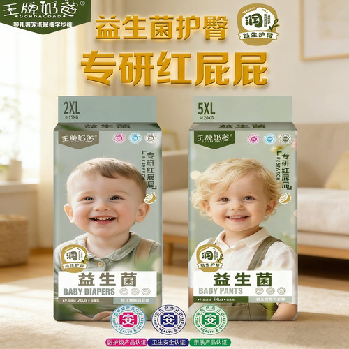 王牌奶爸益生菌婴儿纸尿裤拉拉裤