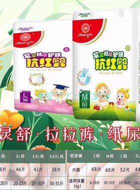 妙灵舒拉拉裤纸尿裤尿不湿防红臀