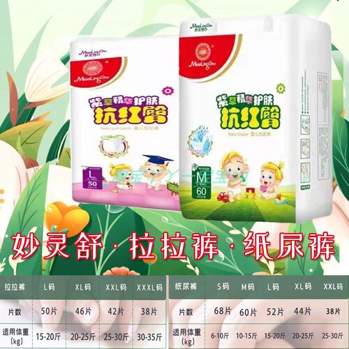 妙灵舒拉拉裤纸尿裤尿不湿防红臀