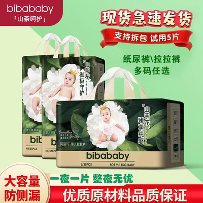 阿姿玛山茶花纸尿裤婴儿拉拉裤