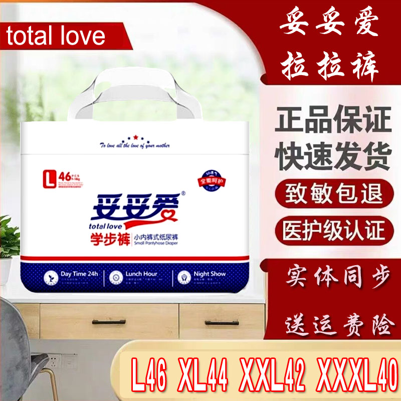 妥妥爱学步裤L46XL44XXL42XXXL40宝宝拉拉裤一体裤小内裤式尿不湿 婴童尿裤 拉拉裤/学步裤/成长裤正装 原图主图