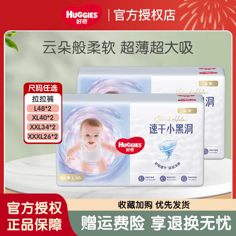 好奇金装婴儿纸尿裤NB/SML/XXXXL宝宝超薄透气拉拉裤型尿不湿