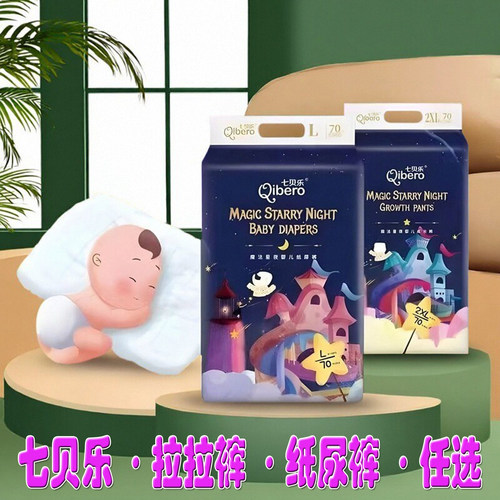 七贝乐魔法星夜婴儿拉拉裤纸尿裤