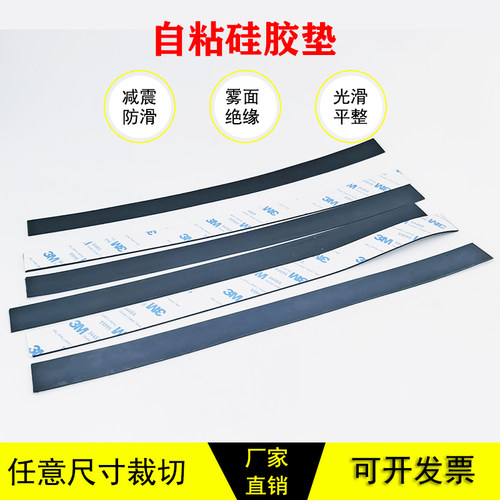 鸿赢自粘防滑硅橡胶垫硅胶减震垫
