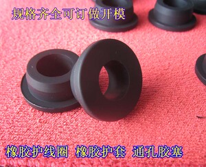 。环保橡胶护线圈 硅橡胶通孔塞堵头机箱护线环过线圈护线套出线