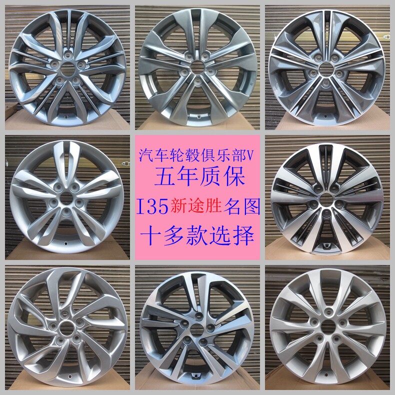 适用于16寸17寸现代名图轮毂新途胜I25 I35胜达领动朗动铝轮胎龄
