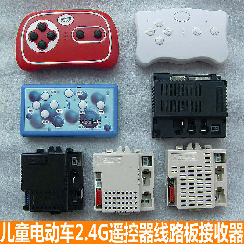 贝瑞佳儿童电动车2.4G对频遥控器WEELYE线路板WELLYE控制接收器佳怎么样,好用不?