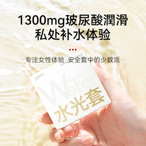久兴玻尿酸水光超薄防滑避孕套