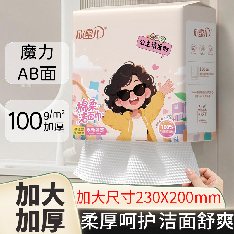 一次性洗脸巾加厚加大悬挂式家庭装壁挂擦脸巾纯植物棉洁面棉柔巾