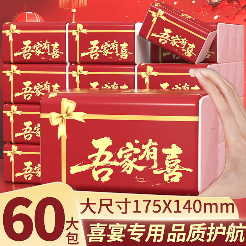 吾家有喜结婚专用纸巾大包喜庆红色抽纸婚礼用品订婚宴乔迁餐巾纸