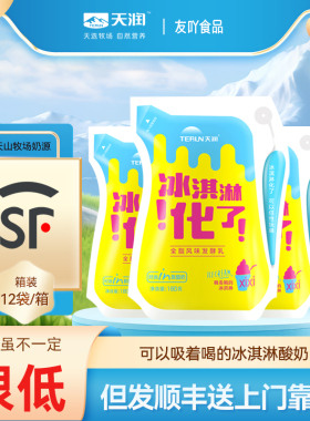 顺丰包邮！新疆天润冰淇淋化了酸奶全脂风味发酵乳低温奶180g12袋