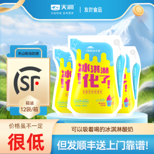顺丰 新疆天润冰淇淋化了酸奶全脂风味发酵乳低温奶180g12袋 包邮