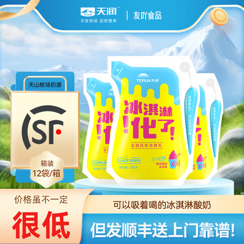 顺丰包邮！新疆天润冰淇淋化了酸奶全脂风味发酵乳低温奶180g12袋