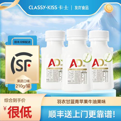 顺丰包邮卡士AD钙酸奶007牛油果味小奶罐益生菌儿童早餐奶210g