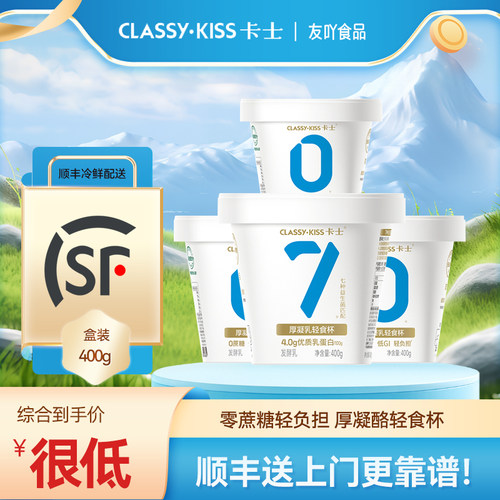 顺丰包邮卡士酸奶007新品厚凝乳轻食杯低温益生菌0零蔗糖400g代餐