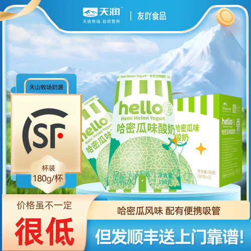 顺丰包邮新疆酸奶天润hello杯益生菌嗨酸奶哈密瓜180g促销生牛乳