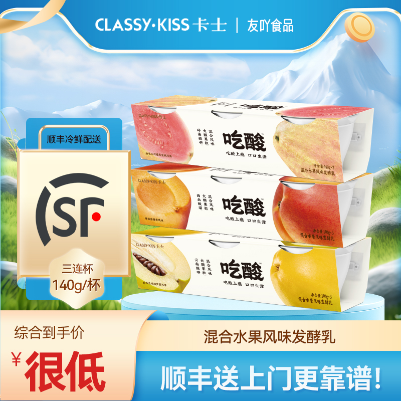 顺丰包邮卡士酸奶大颗果肉柠檬黄桃双柚口味风味发酵乳低温奶140g