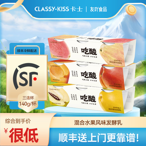 顺丰卡士酸奶大颗果肉吃酸柠檬黄桃双柚口味风味发酵乳低温奶140g
