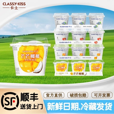 顺丰包邮卡士低温酸奶芒芒椰椰果粒鲜酪乳草蓝莓黄桃100g学生儿童