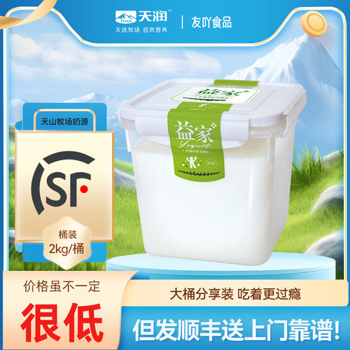 顺丰日期新天润老酸奶新疆低温益家2kg方桶水果捞沙拉4斤原味大桶