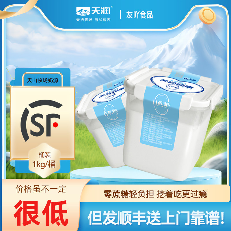 顺丰包邮新疆天润润康方桶0蔗糖酸奶全脂风味发酵乳1KG大桶装