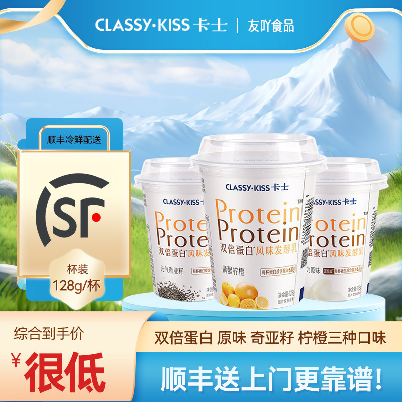 顺丰包邮卡士酸奶双倍蛋白风味发酵乳原味柠檬低温益生菌儿童营养