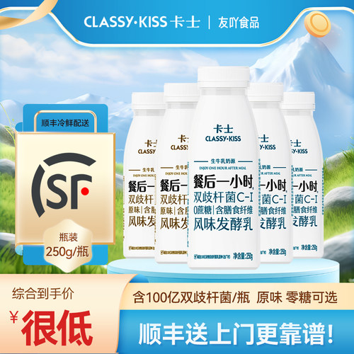顺丰！卡士酸奶餐后一小时0蔗糖250g原味双歧杆菌孕妇老人益生菌