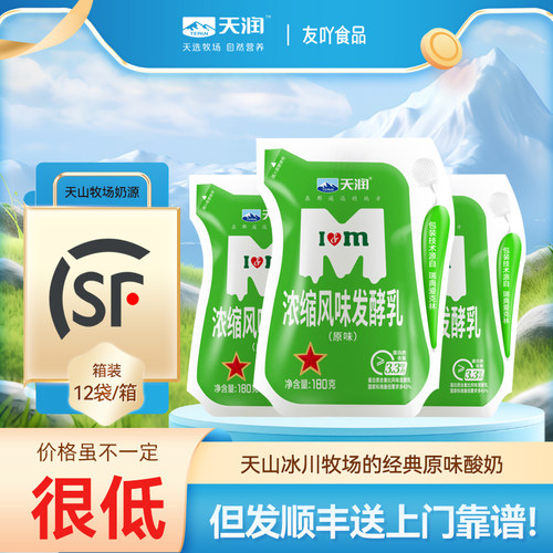 顺丰包邮天润原味浓缩风味发酵乳180g12袋装新疆酸奶低温整箱全脂