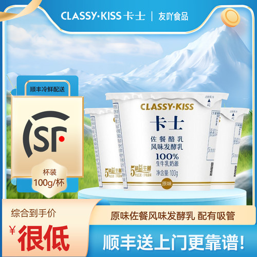 卡士佐餐酪乳原味100g发酵乳