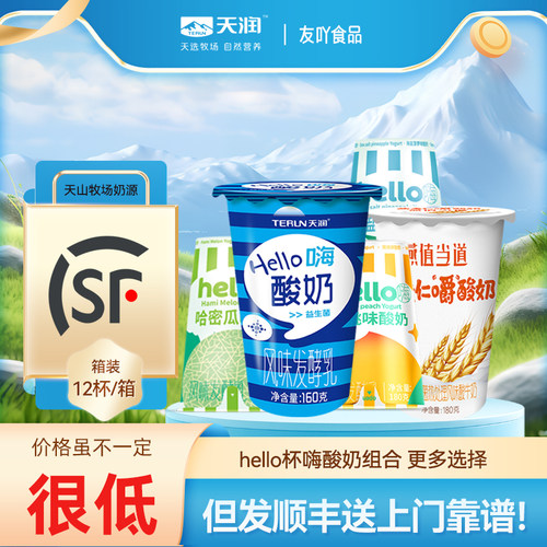 顺丰包邮天润益生菌酸奶hello原味燕麦哈密瓜低温酸奶早餐180g*12