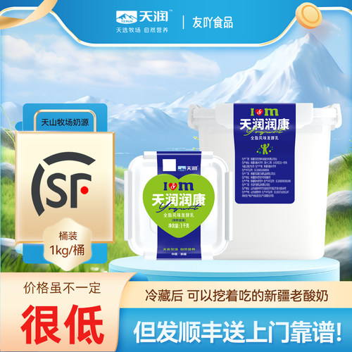 日期新顺丰包邮！天润酸奶 润康1kg大桶装新疆老酸奶原味包邮桶酸