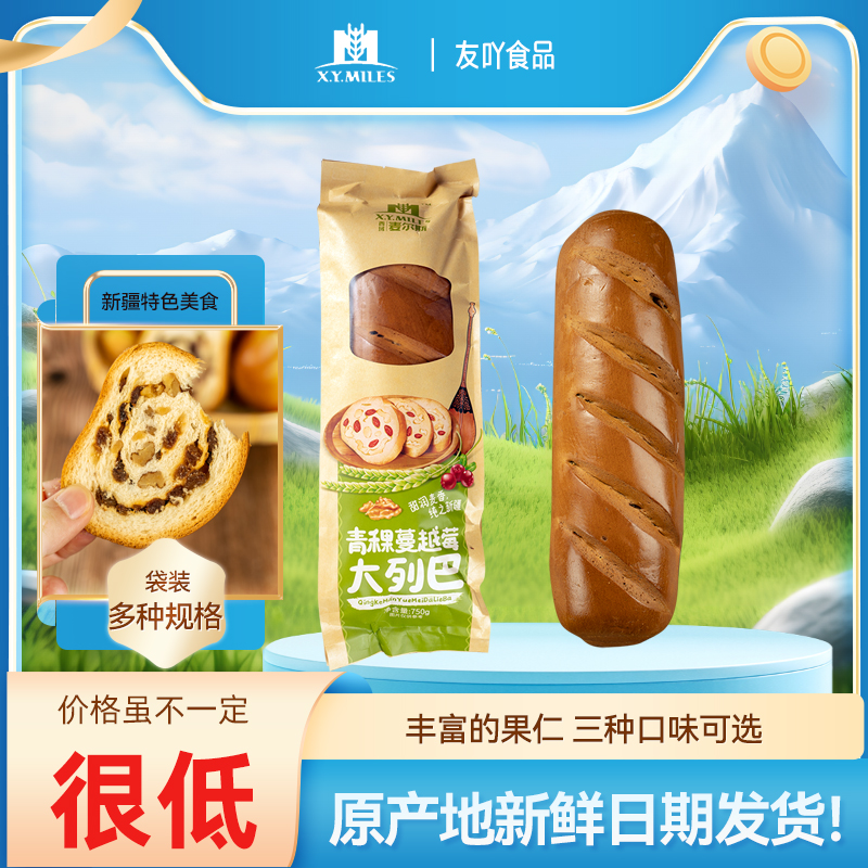 新疆大列巴麦尔斯全麦果仁黑麦西域特产面包可切片750g青稞早餐