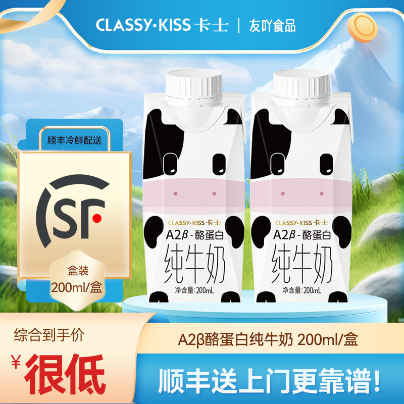卡士A2β-酪蛋白纯牛奶顺丰包邮图片