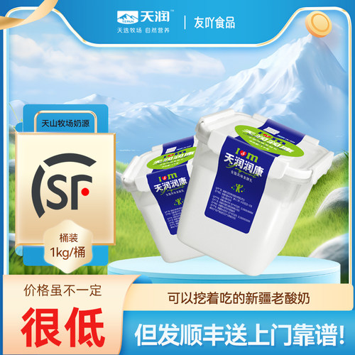 顺丰包邮!新疆天润酸奶润康1kg大方桶原味发酵乳低温水果捞老酸奶
